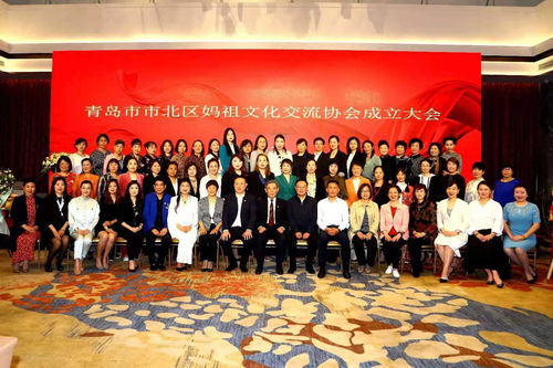 媽祖情牽兩岸，市北文匯八方——青島市市北區媽祖文化交流協會成立側記
